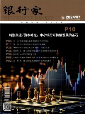 银行家期刊